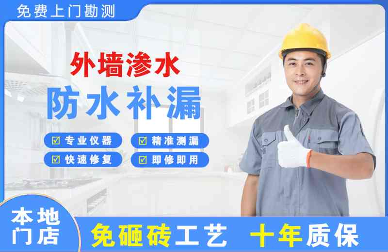 蛟河外墙渗水维修