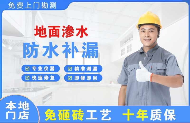蛟河地面渗水维修